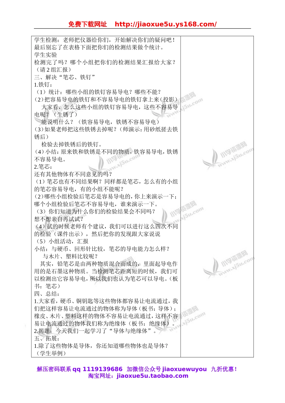 教科小学科学四下《1.5.导体与绝缘体》word教案(1).doc_第3页