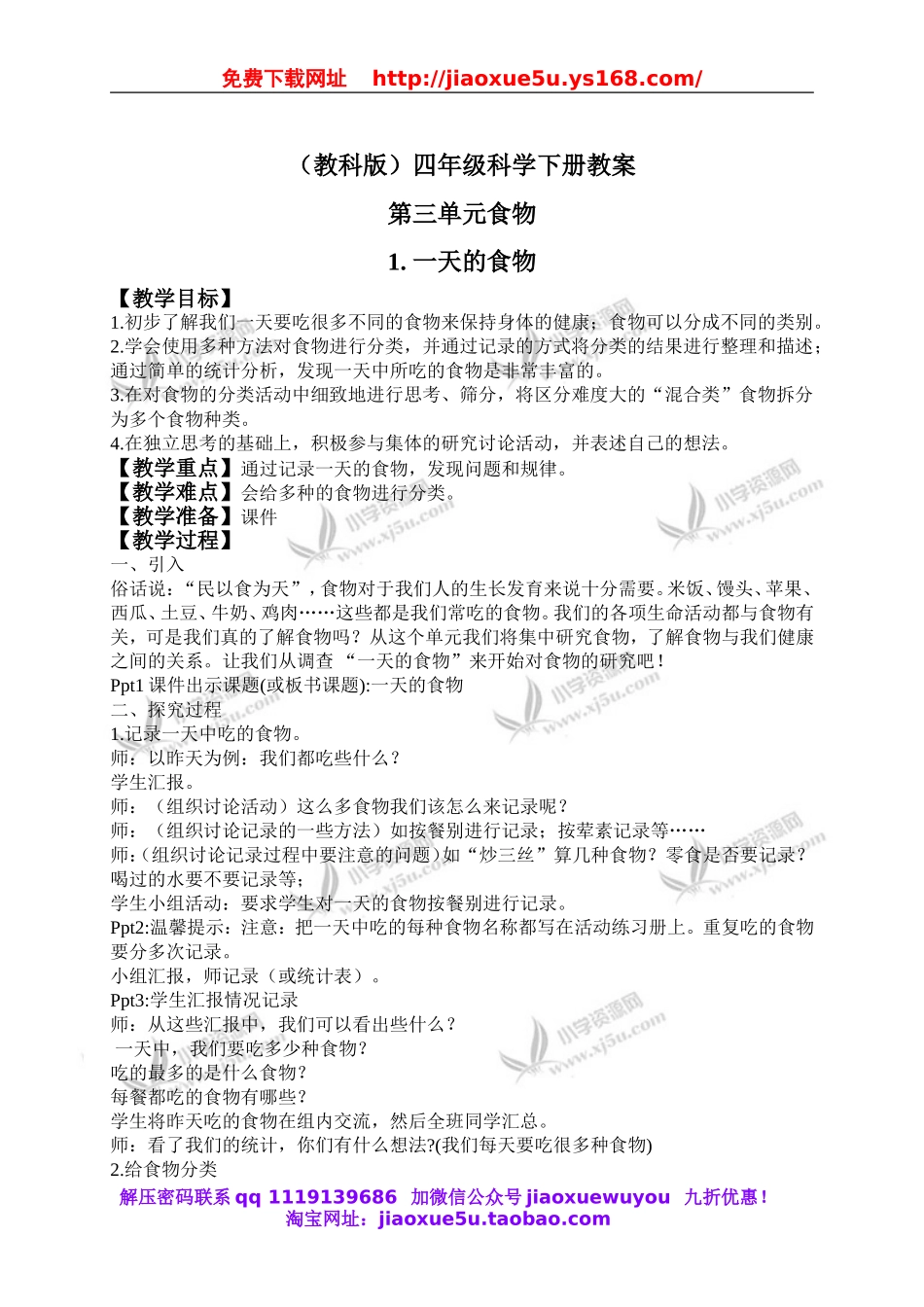 教科小学科学四下《3.1.一天的食物》word教案(10).doc_第1页