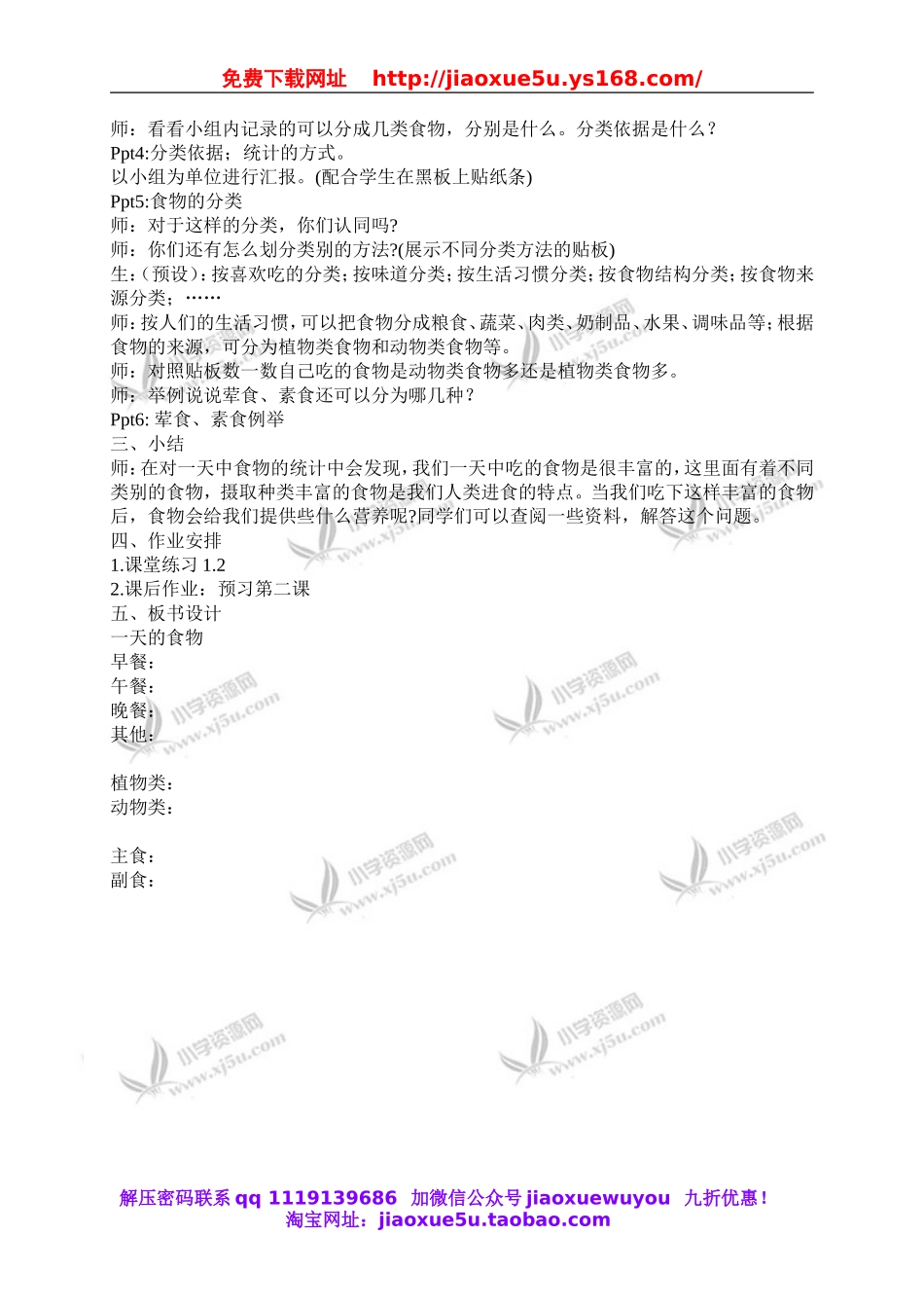 教科小学科学四下《3.1.一天的食物》word教案(10).doc_第2页