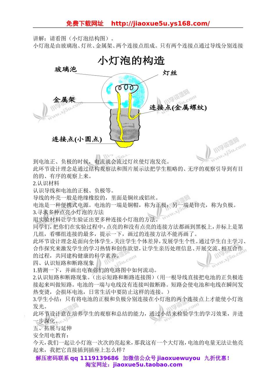 教科小学科学四下《1.2.点亮小灯泡》word教案(1).doc_第3页