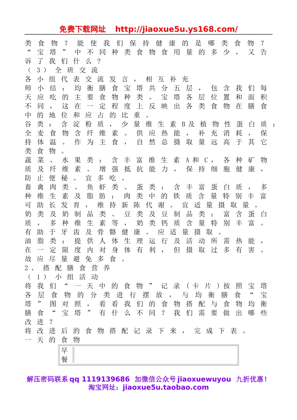 教科小学科学四下《3.3.营养要均衡》word教案(1).doc_第2页