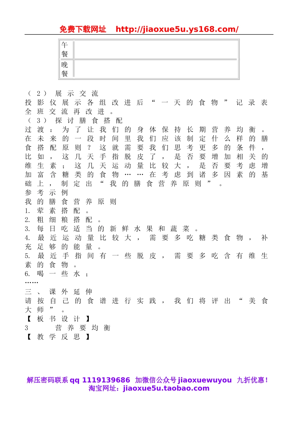 教科小学科学四下《3.3.营养要均衡》word教案(1).doc_第3页