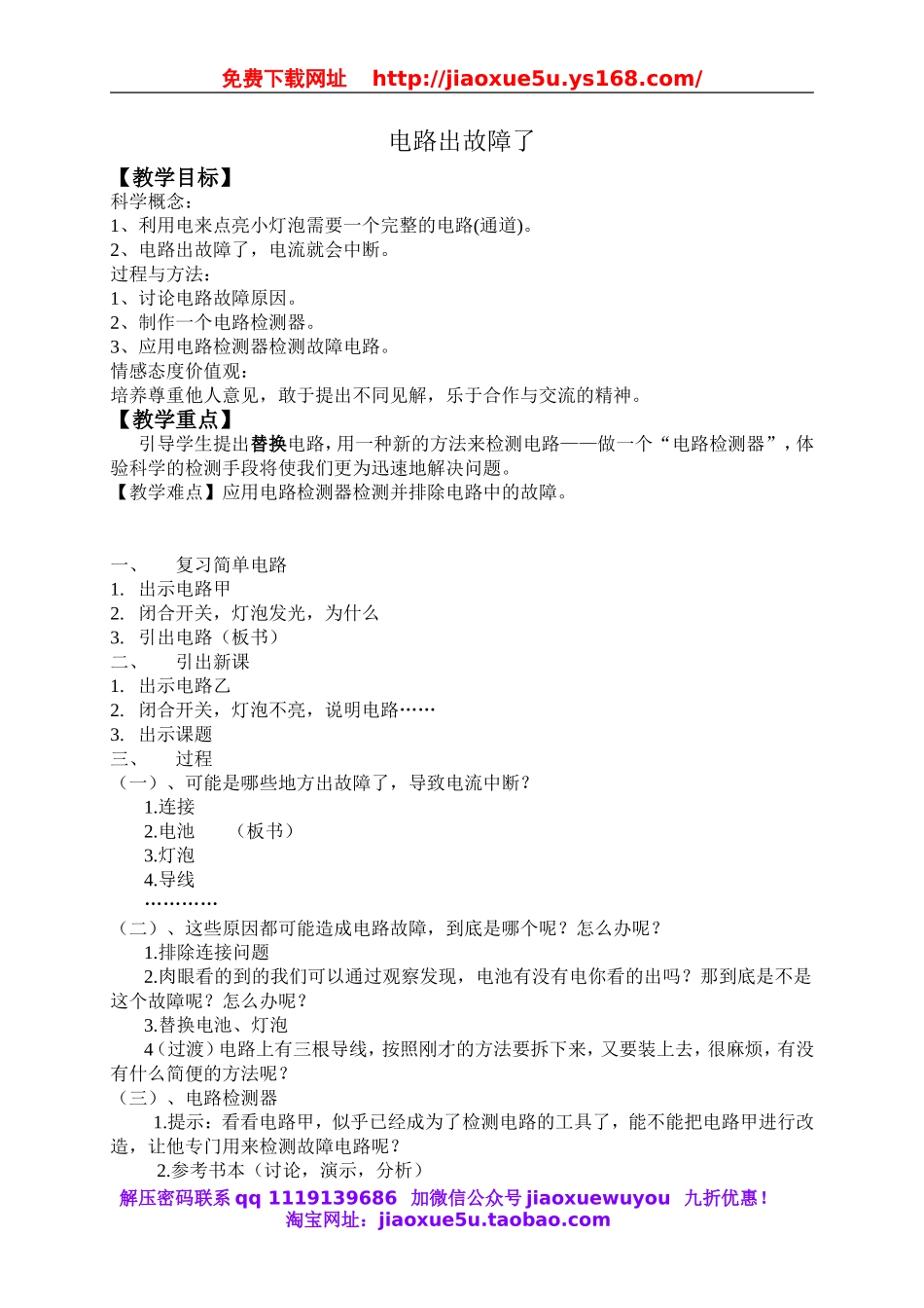 教科小学科学四下《1.4.电路出故障了》word教案(2).doc_第1页