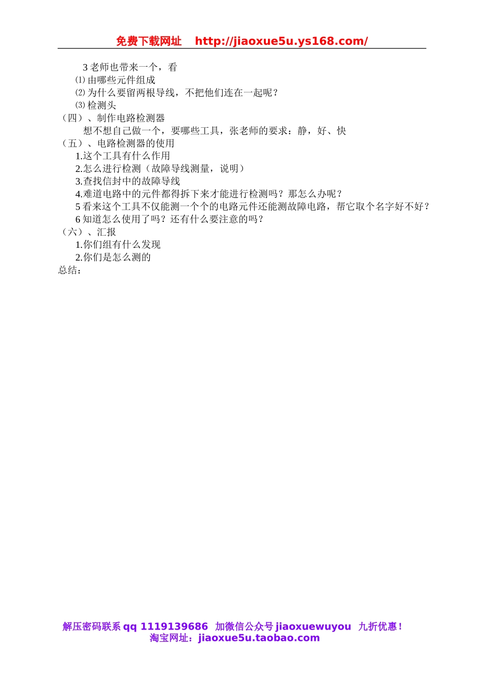 教科小学科学四下《1.4.电路出故障了》word教案(2).doc_第2页