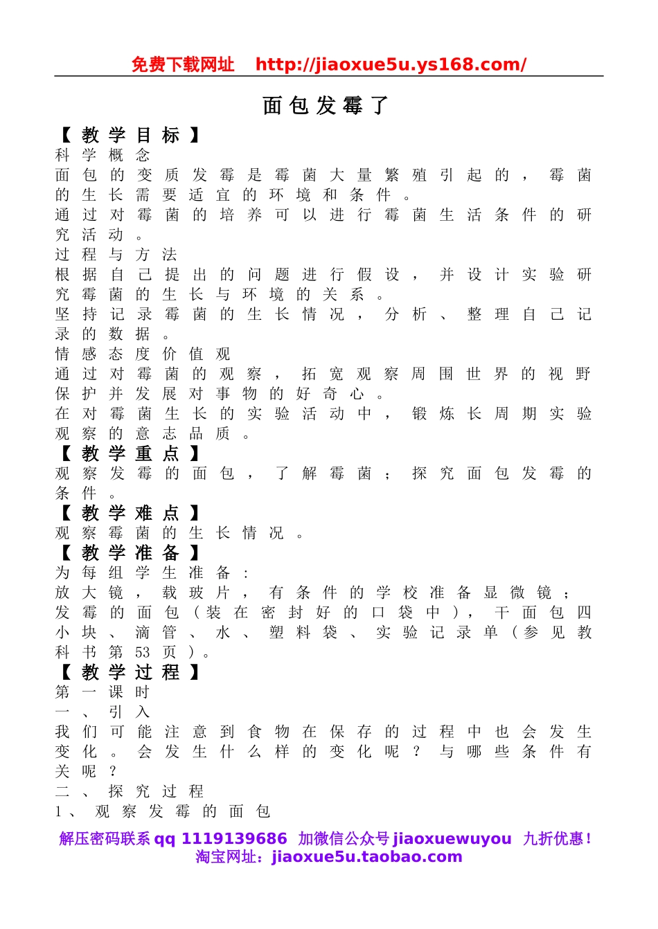 教科小学科学四下《3.5.面包发霉了》word教案(4).doc_第1页