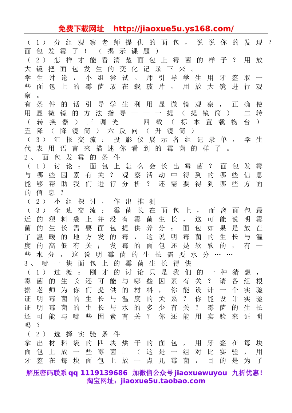 教科小学科学四下《3.5.面包发霉了》word教案(4).doc_第2页