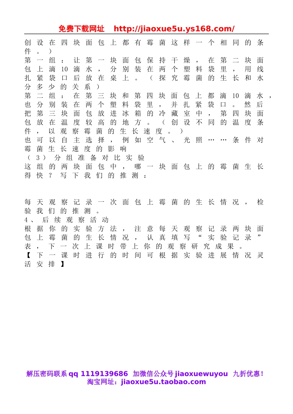 教科小学科学四下《3.5.面包发霉了》word教案(4).doc_第3页