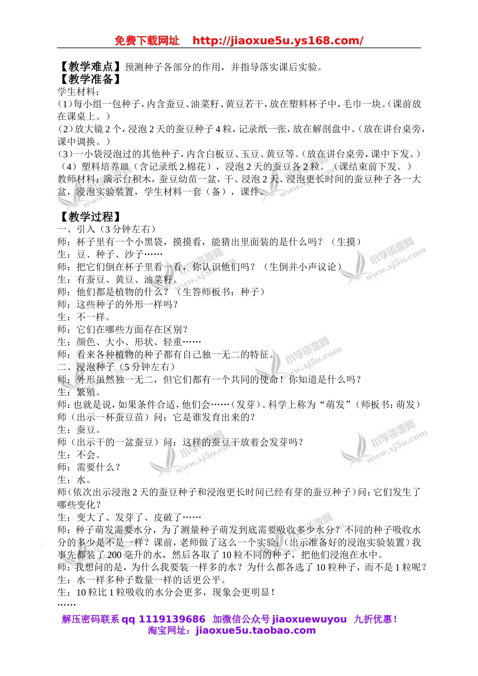 教科小学科学四下《2.5.种子的萌发》word教案(2).doc_第2页