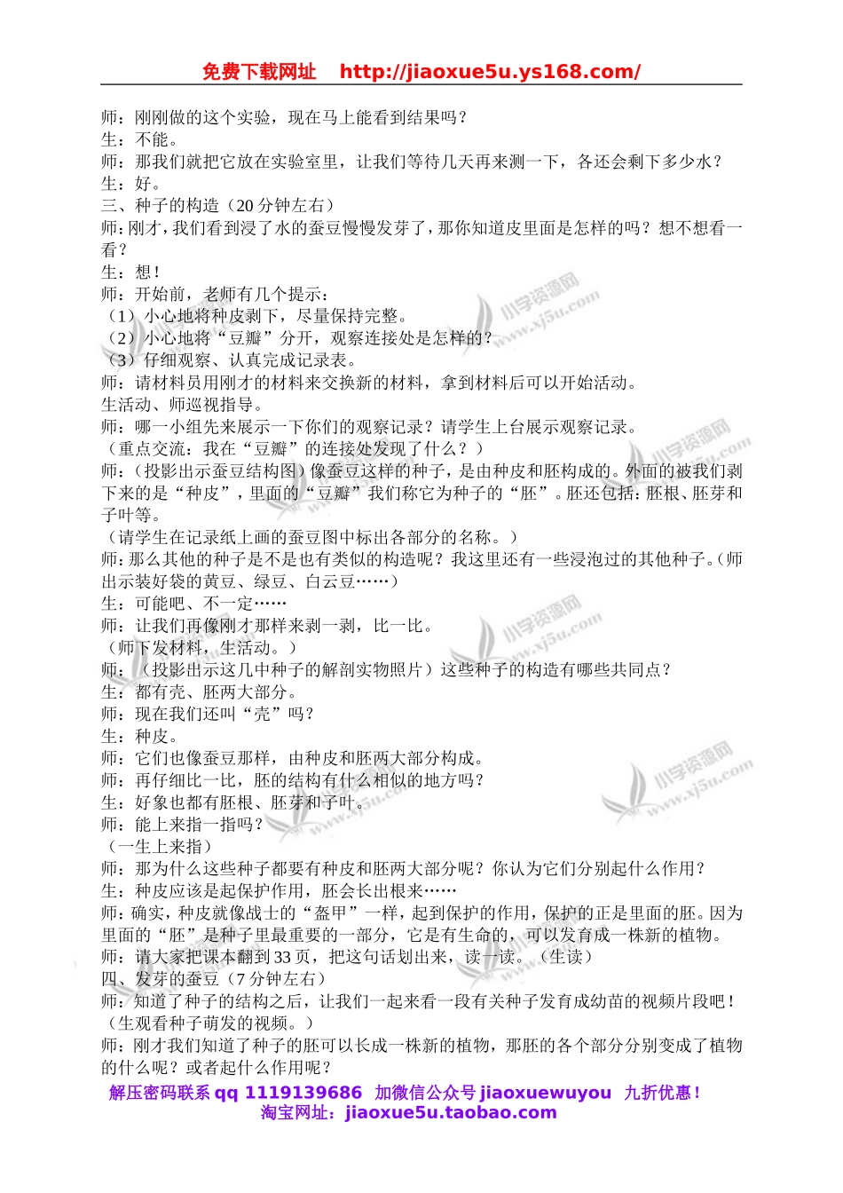 教科小学科学四下《2.5.种子的萌发》word教案(2).doc_第3页