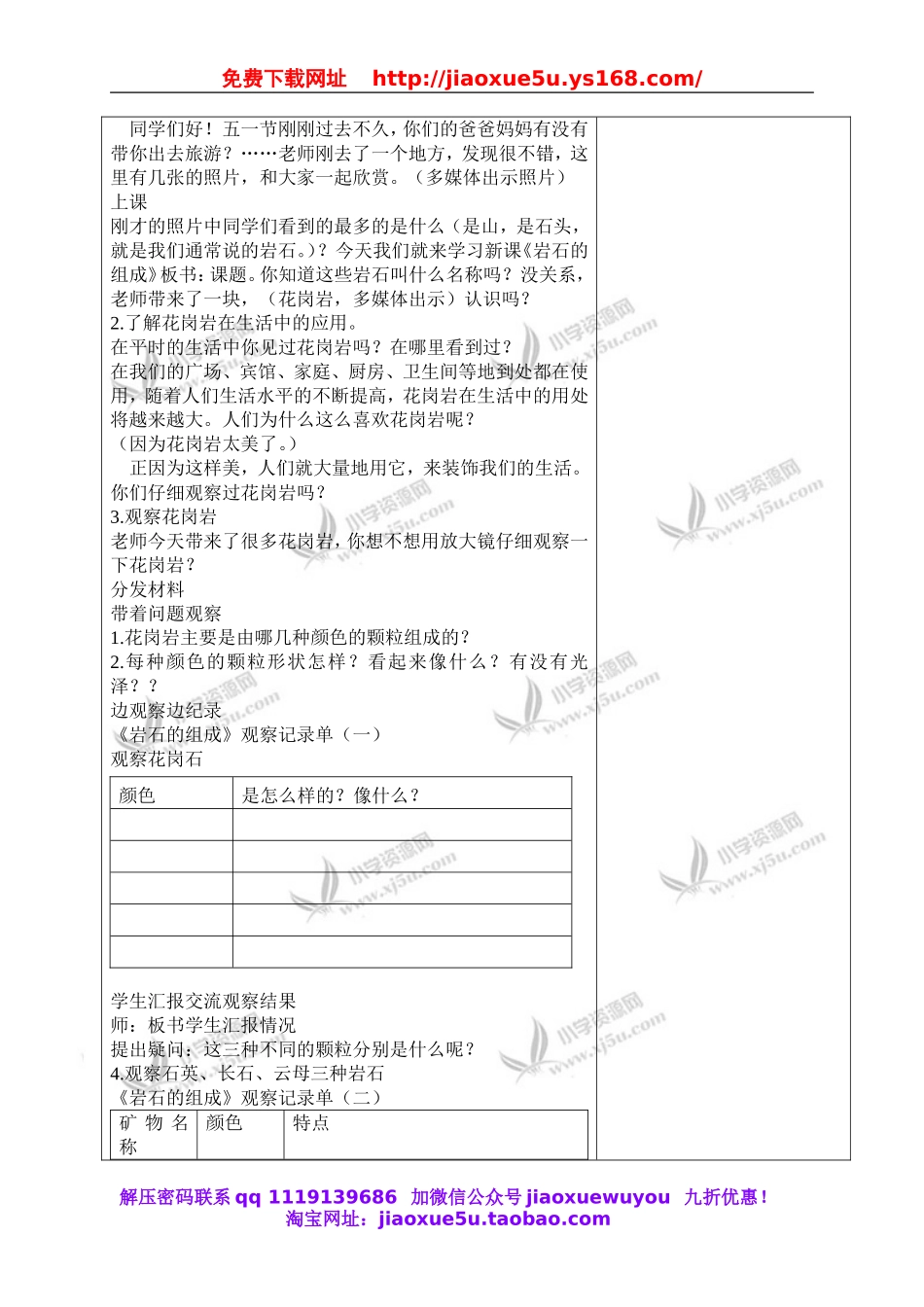 教科小学科学四下《4.3.岩石的组成》word教案(3).doc_第2页