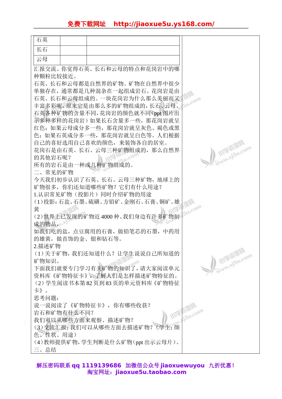 教科小学科学四下《4.3.岩石的组成》word教案(3).doc_第3页