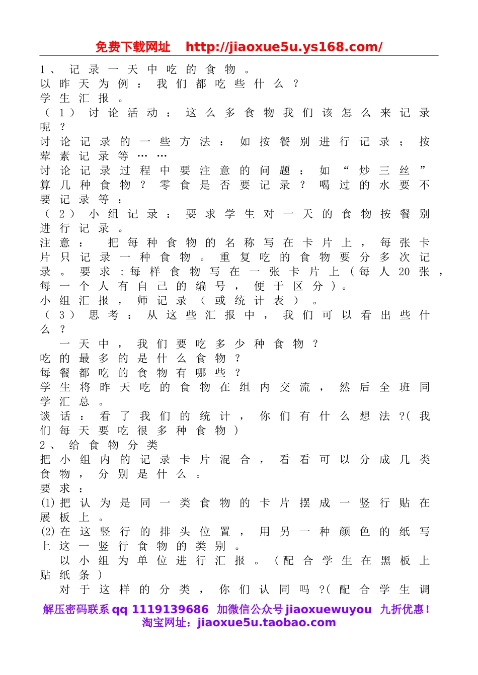 教科小学科学四下《3.1.一天的食物》word教案(5).doc_第2页