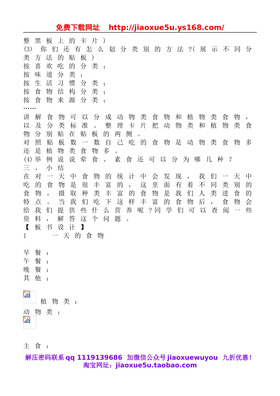 教科小学科学四下《3.1.一天的食物》word教案(5).doc_第3页