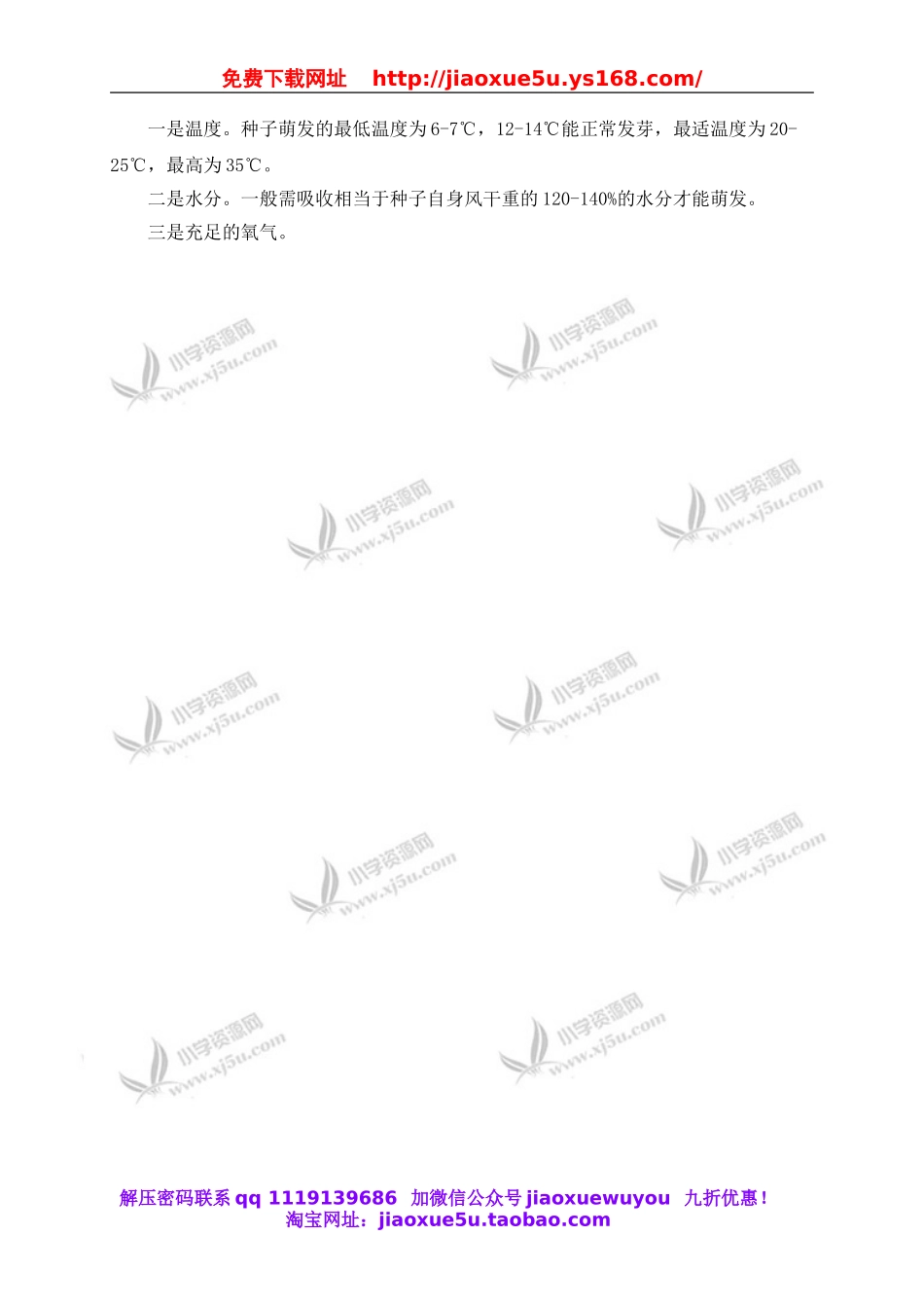 教科小学科学五上《1.2、种子发芽实验（二）》word教案(3).doc_第2页