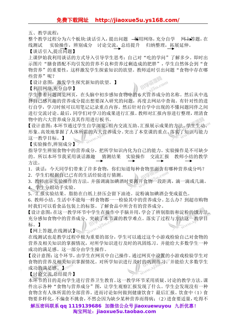 教科小学科学四下《3.2.食物中的营养》word教案(7).doc_第2页