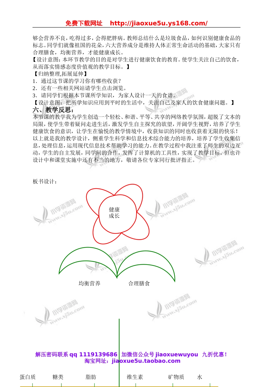 教科小学科学四下《3.2.食物中的营养》word教案(7).doc_第3页