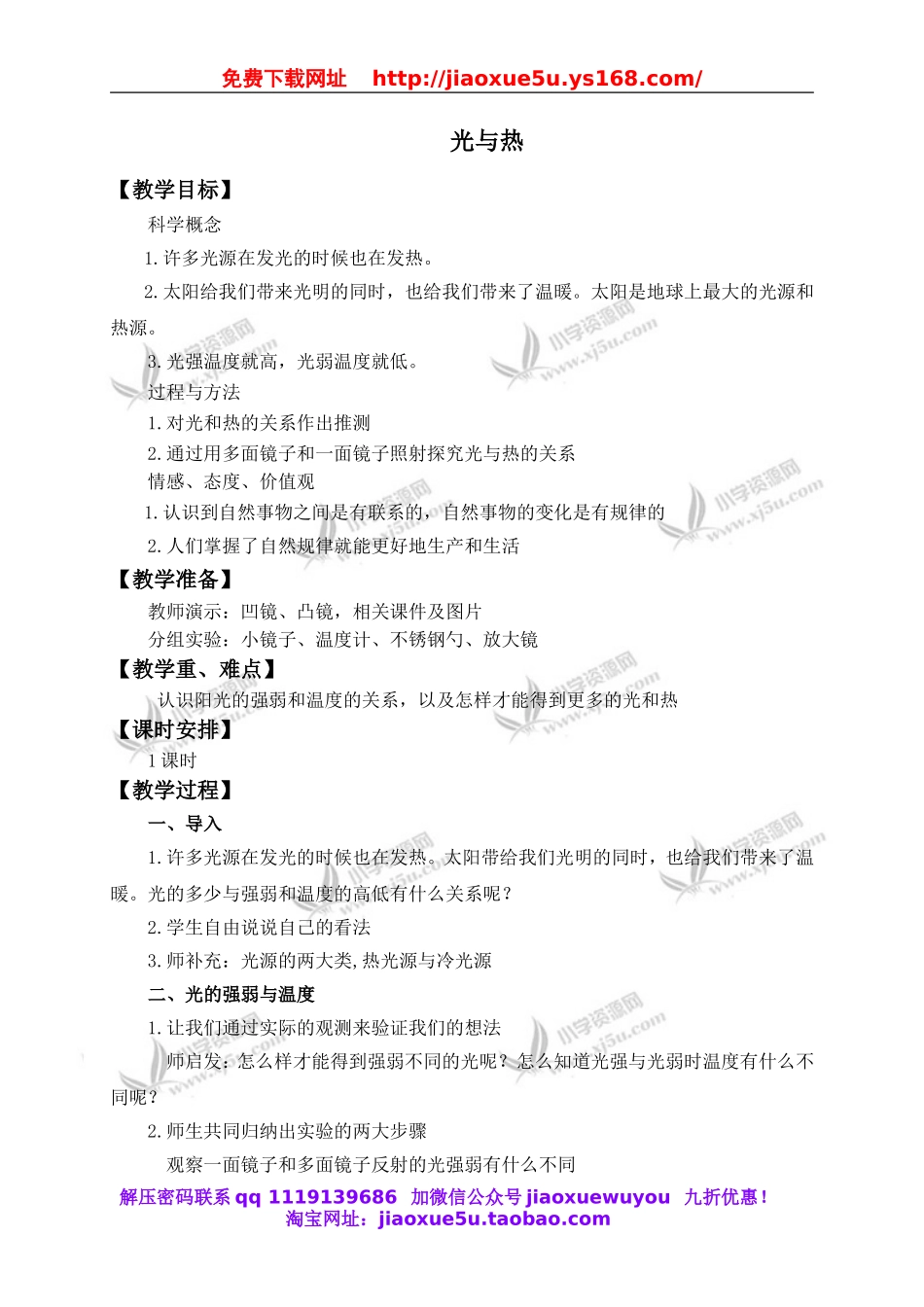教科小学科学五上《2.5、光与热》word教案(2).doc_第1页