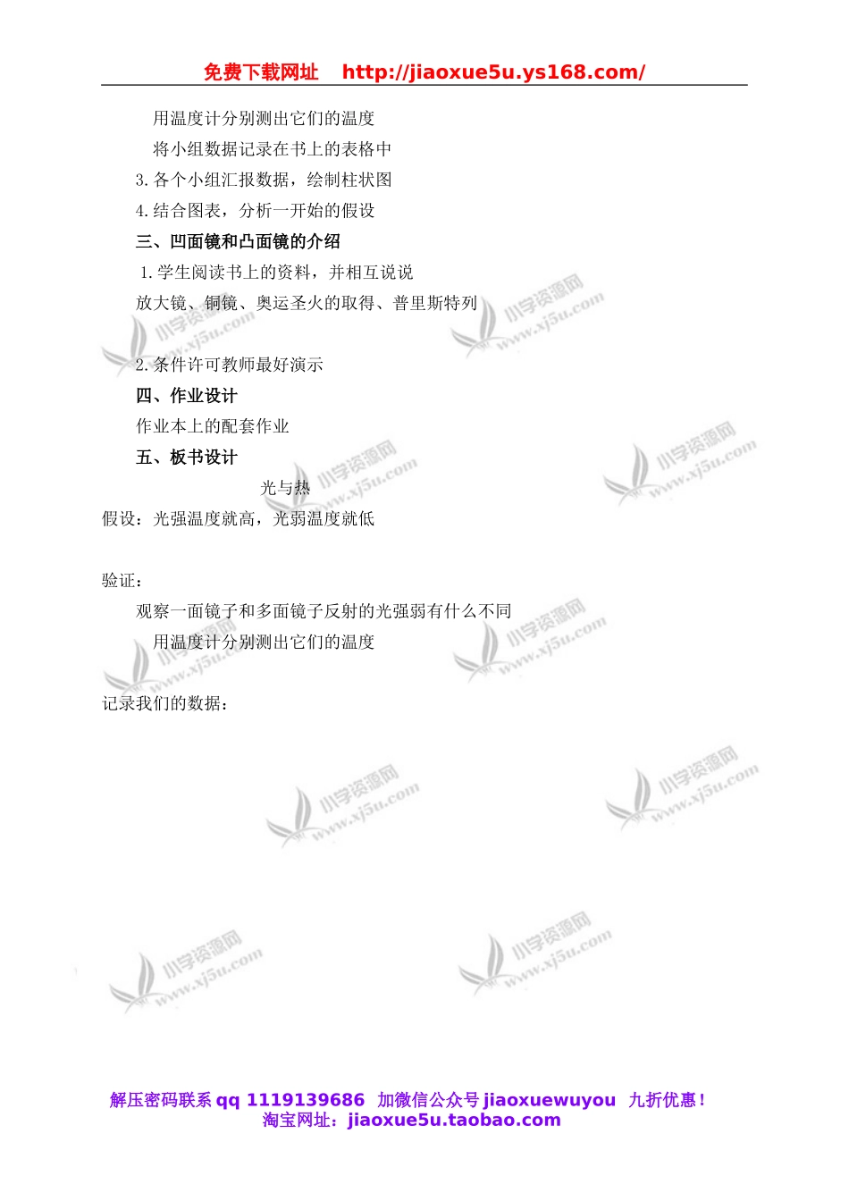 教科小学科学五上《2.5、光与热》word教案(2).doc_第2页