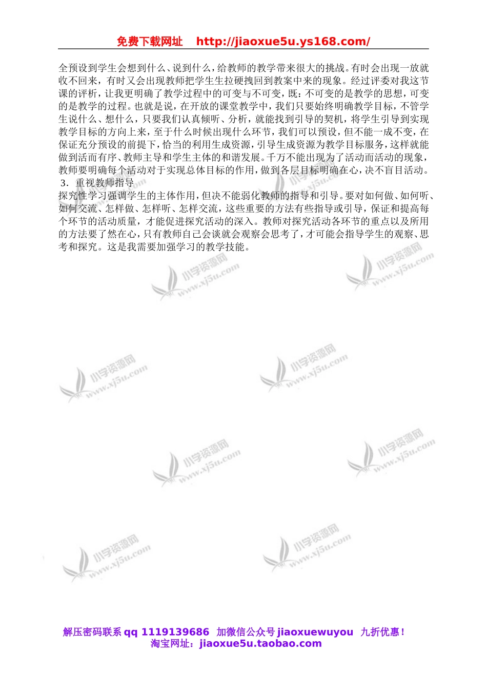 教科小学科学四下《3.7.食物包装上的信息》word教案(4).doc_第3页