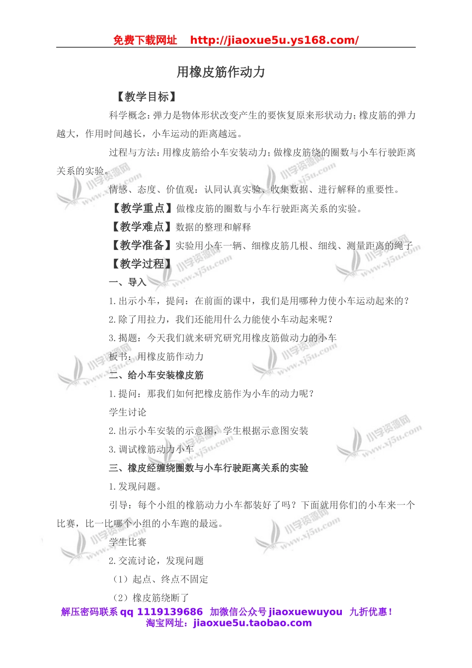 教科小学科学五上《4.2、用橡皮筋作动力》word教案(1).doc_第1页