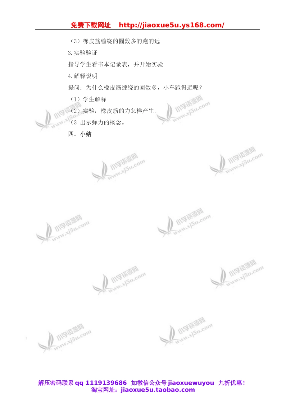 教科小学科学五上《4.2、用橡皮筋作动力》word教案(1).doc_第2页