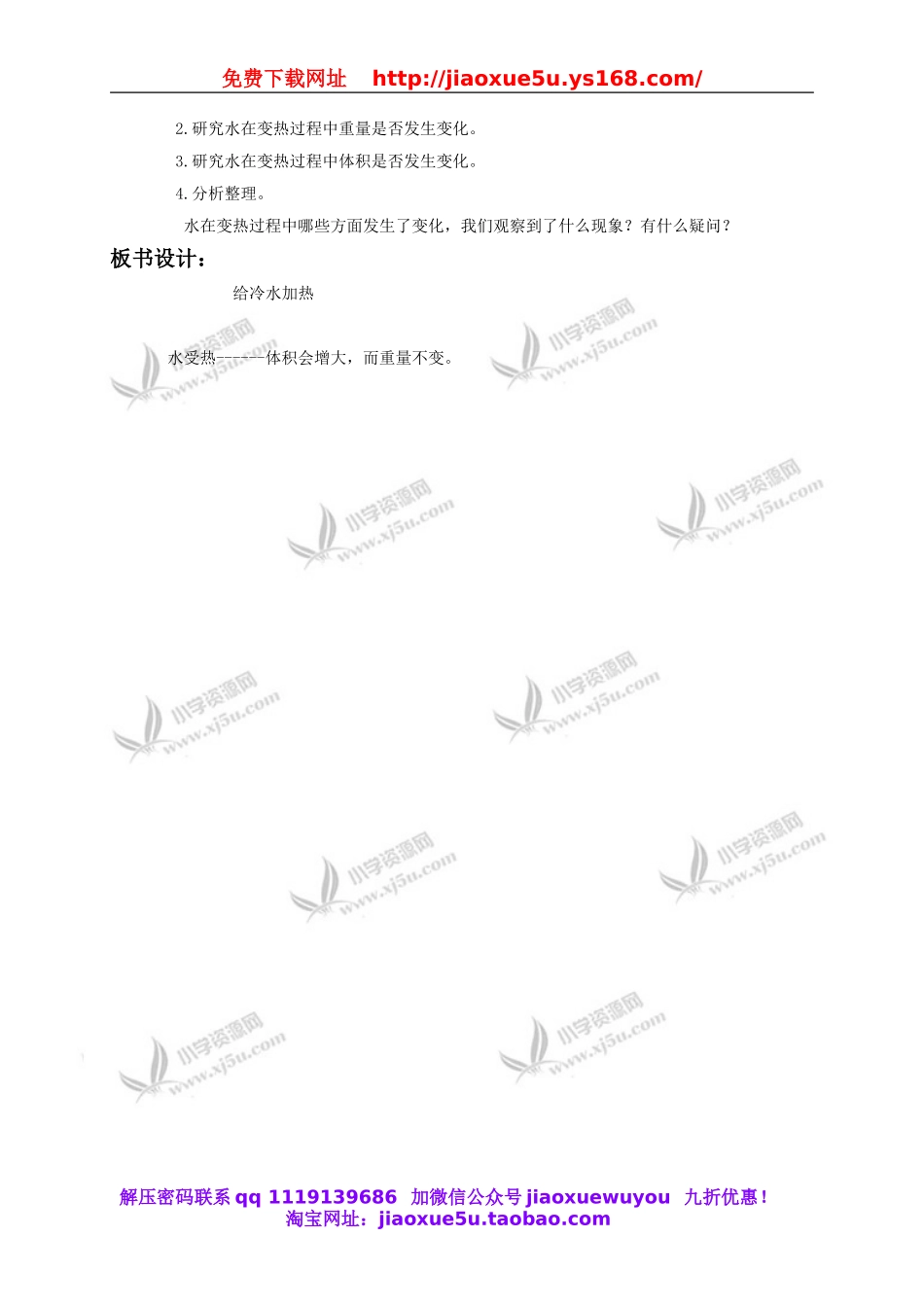 教科小学科学下《2.2、给冷水加热》word教案(1).doc_第2页