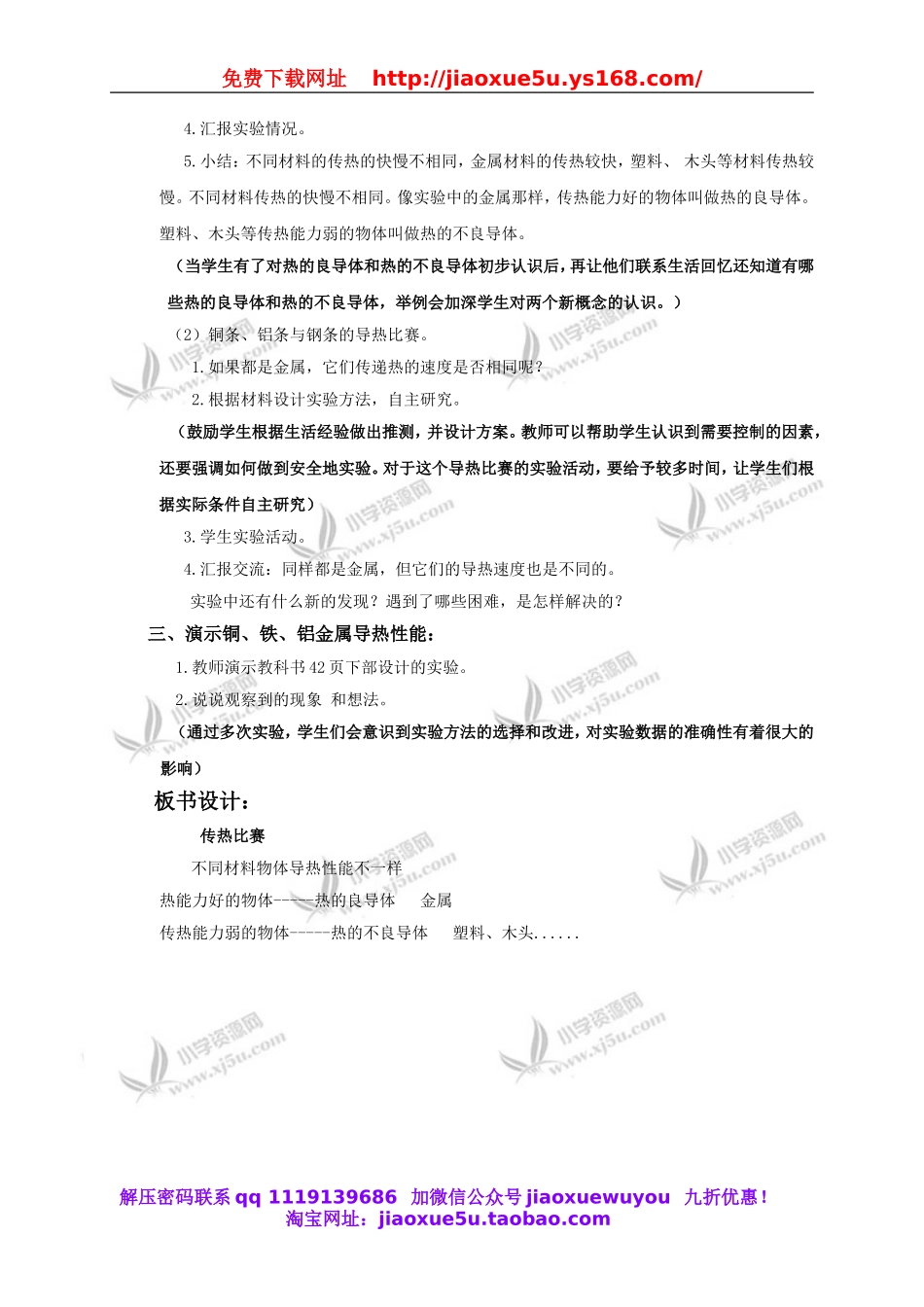 教科小学科学下《2.7、传热比赛》word教案(1).doc_第2页
