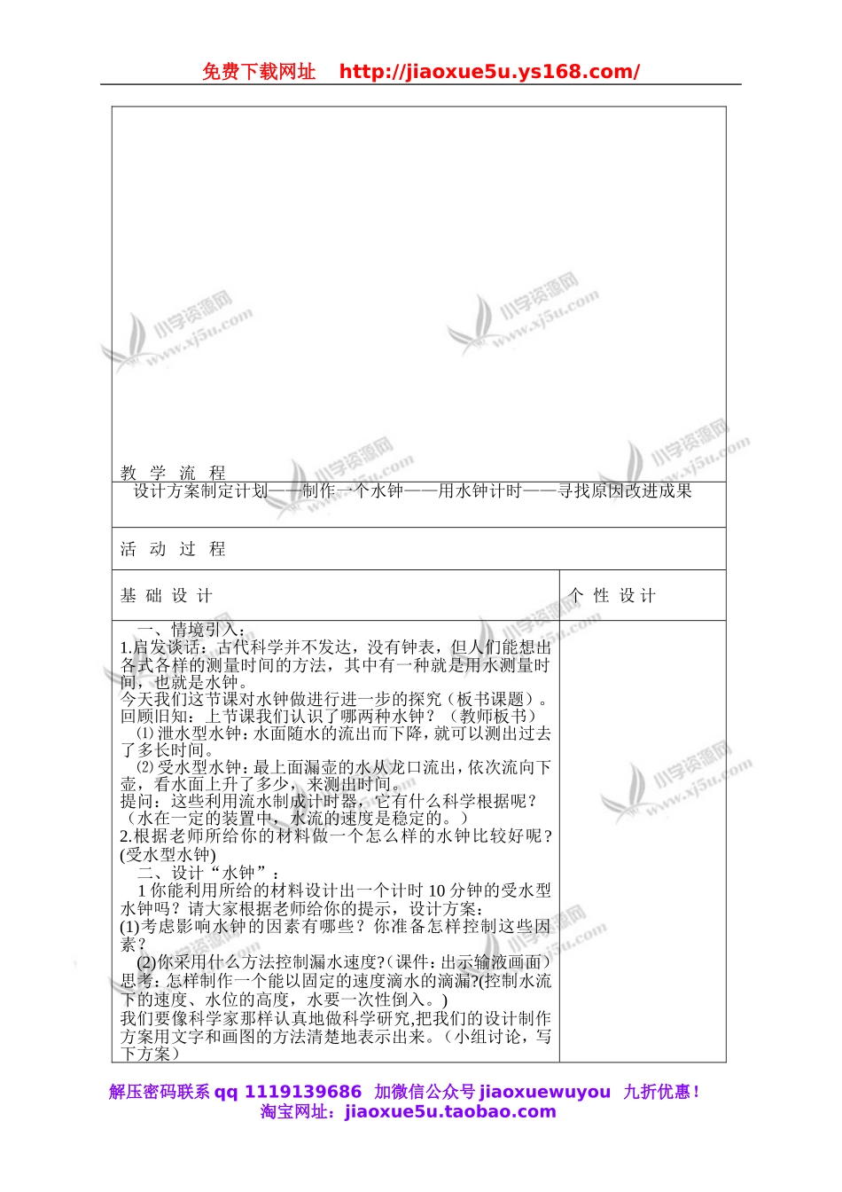教科小学科学下《3.4、我的水钟》word教案(2).doc_第2页