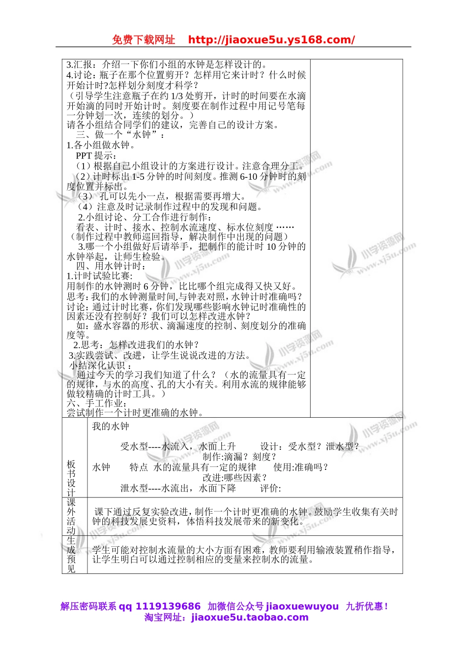 教科小学科学下《3.4、我的水钟》word教案(2).doc_第3页