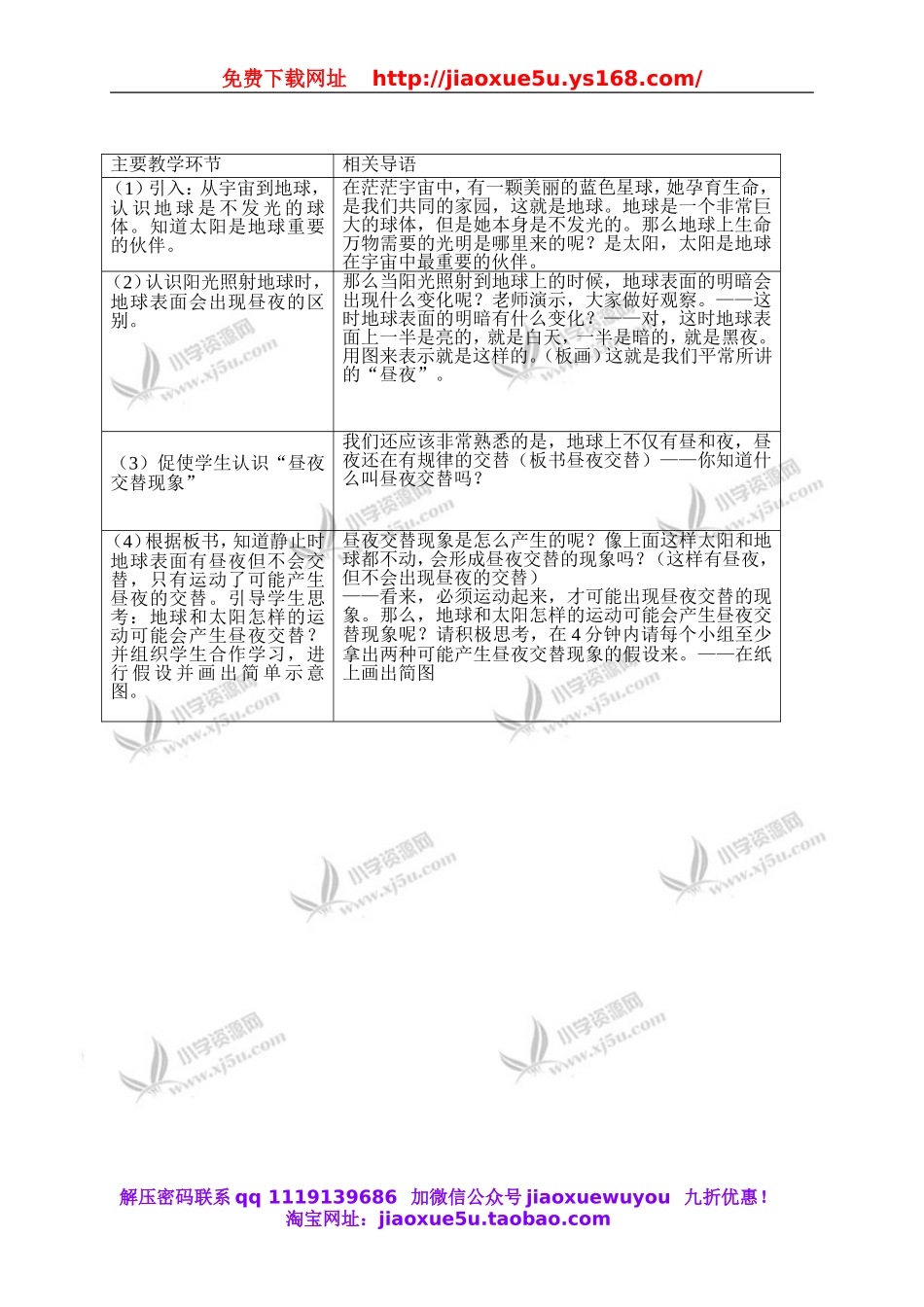 教科小学科学下《4.1、昼夜交替现象》word教案(2).doc_第2页