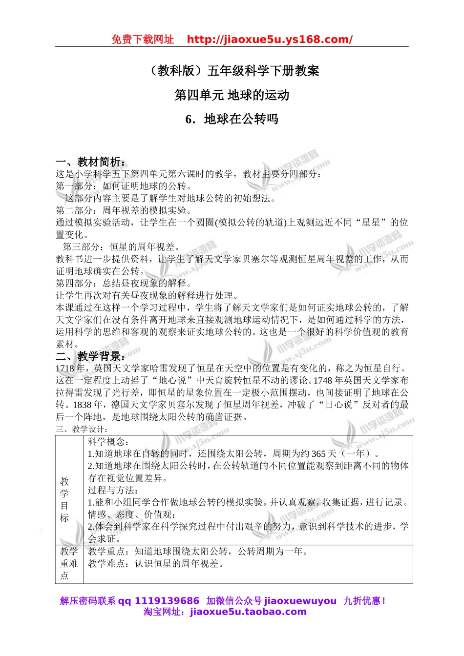 教科小学科学下《4.6、地球会公转吗》word教案(1).doc_第1页