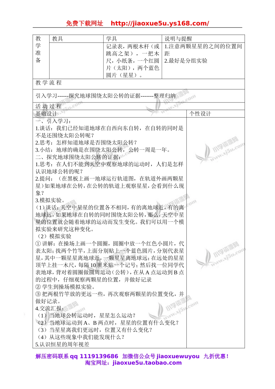 教科小学科学下《4.6、地球会公转吗》word教案(1).doc_第2页