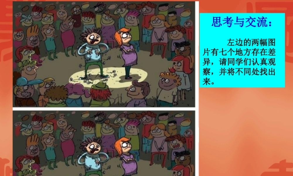 【教师共享】《追寻美术家的视线》参考课件-李珩.ppt