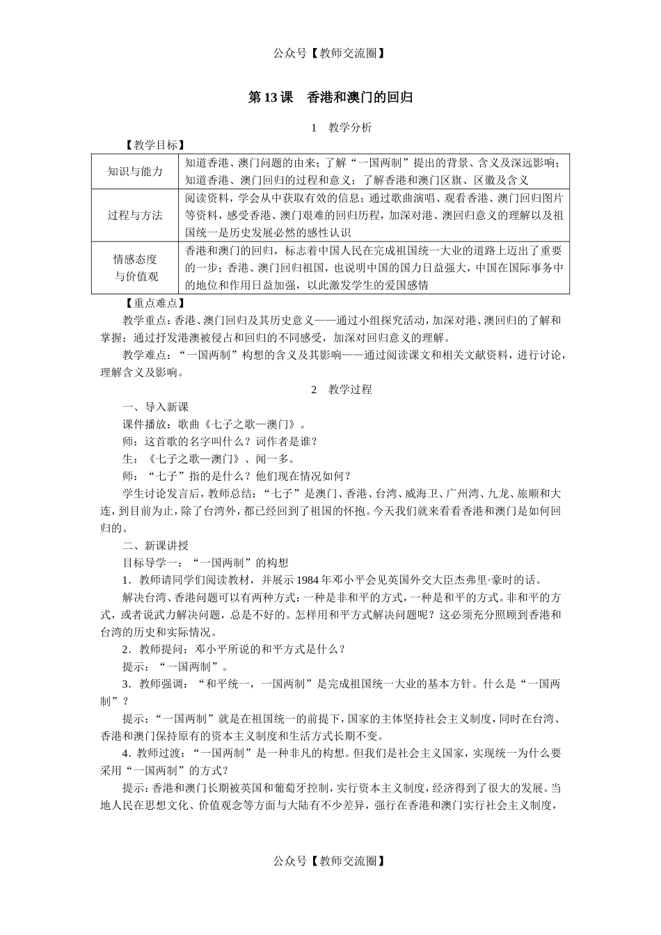 第13课香港和澳门的回归.doc_第1页