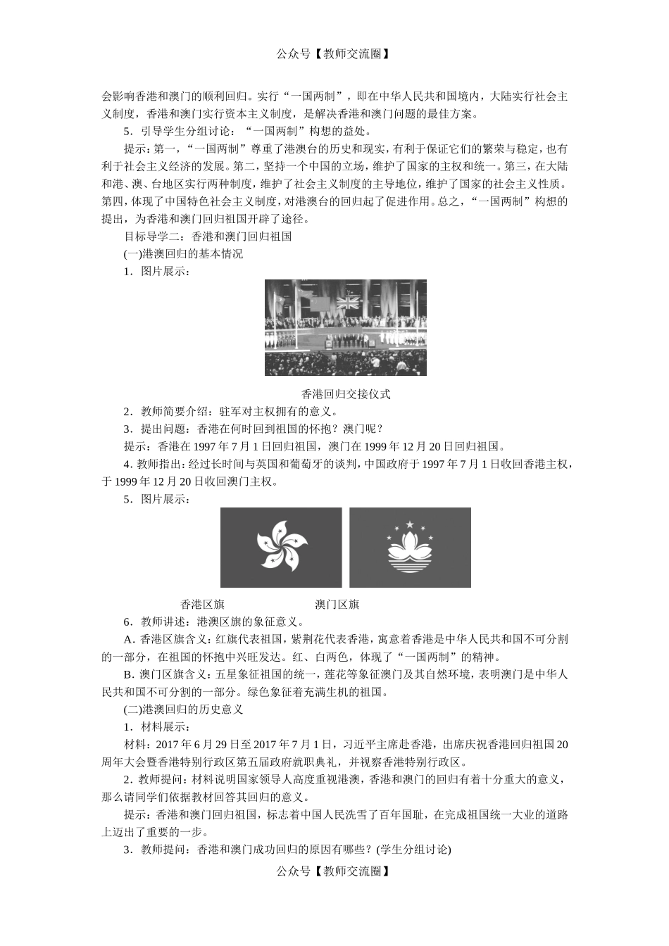 第13课香港和澳门的回归.doc_第2页