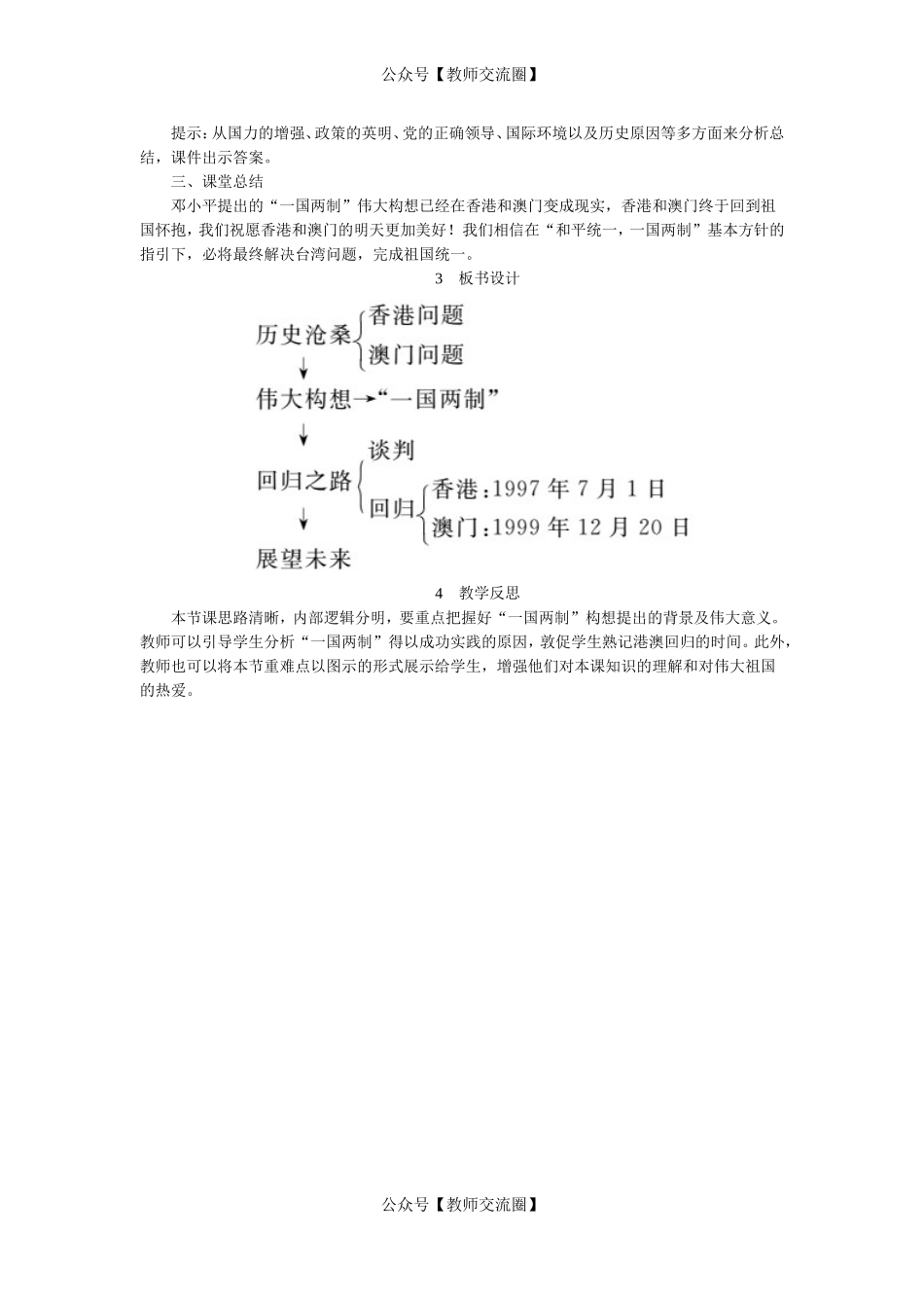 第13课香港和澳门的回归.doc_第3页