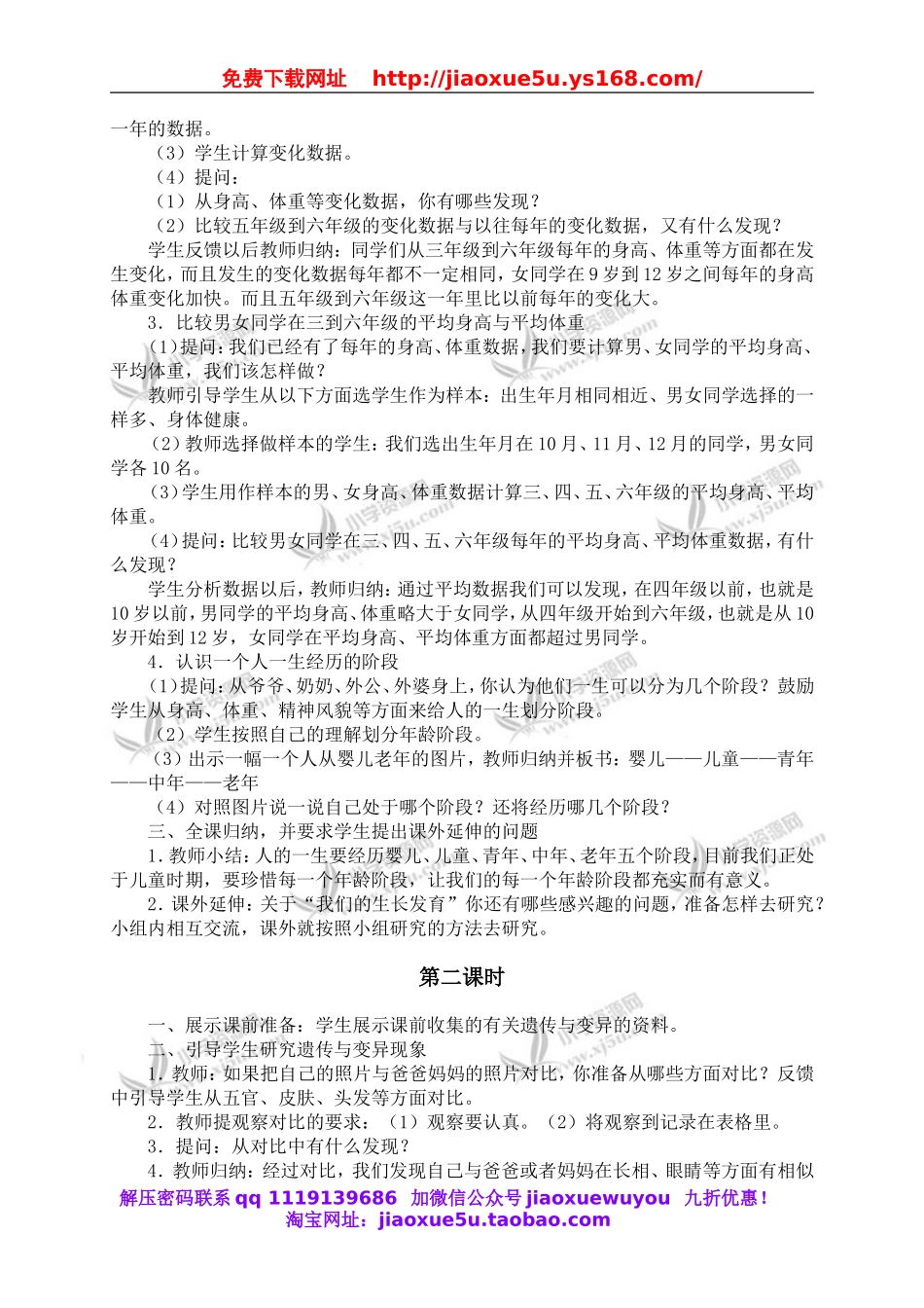 鄂教版小学科学六上《1我们的生长发育》word教案 (1).doc_第2页