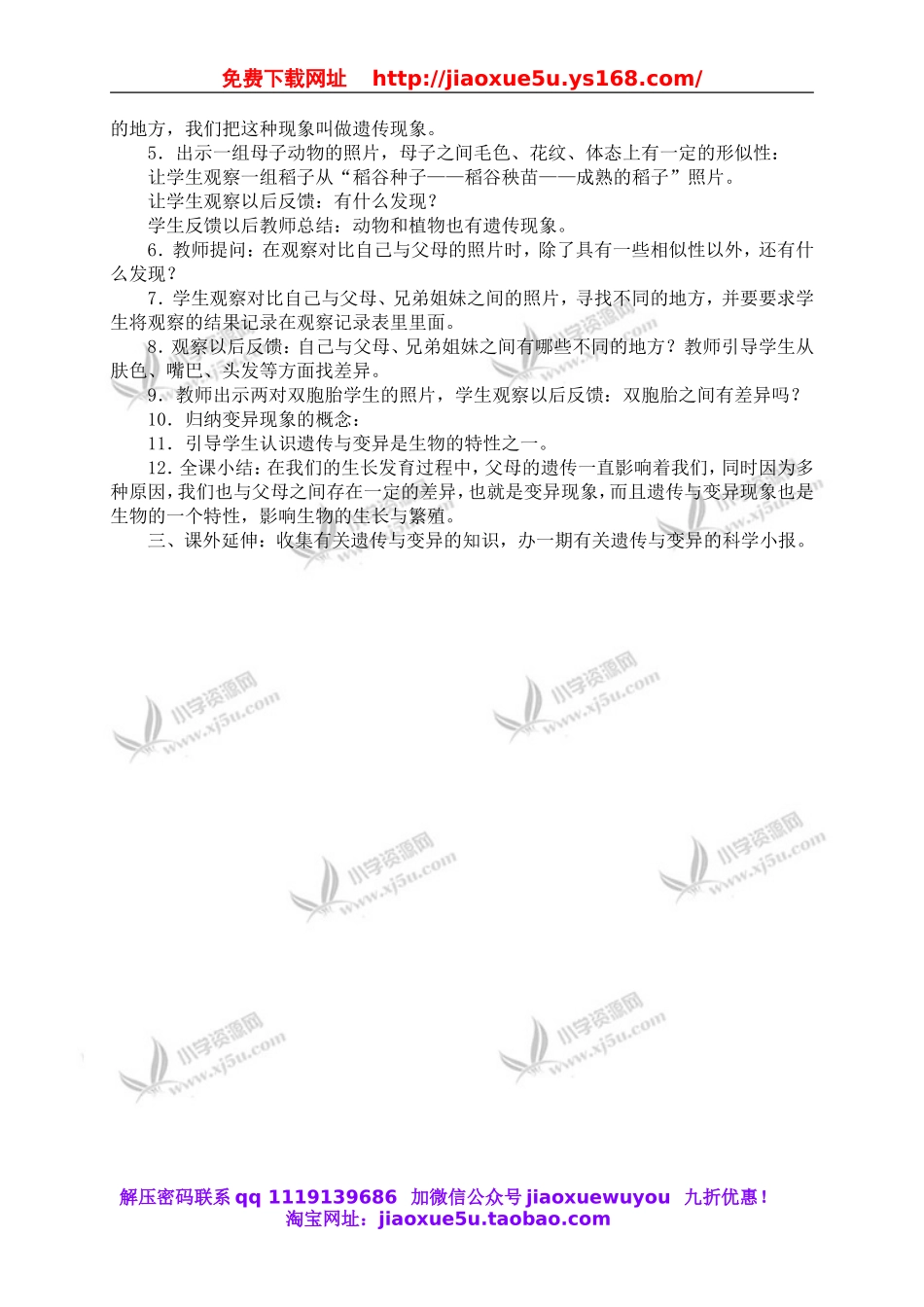 鄂教版小学科学六上《1我们的生长发育》word教案 (1).doc_第3页