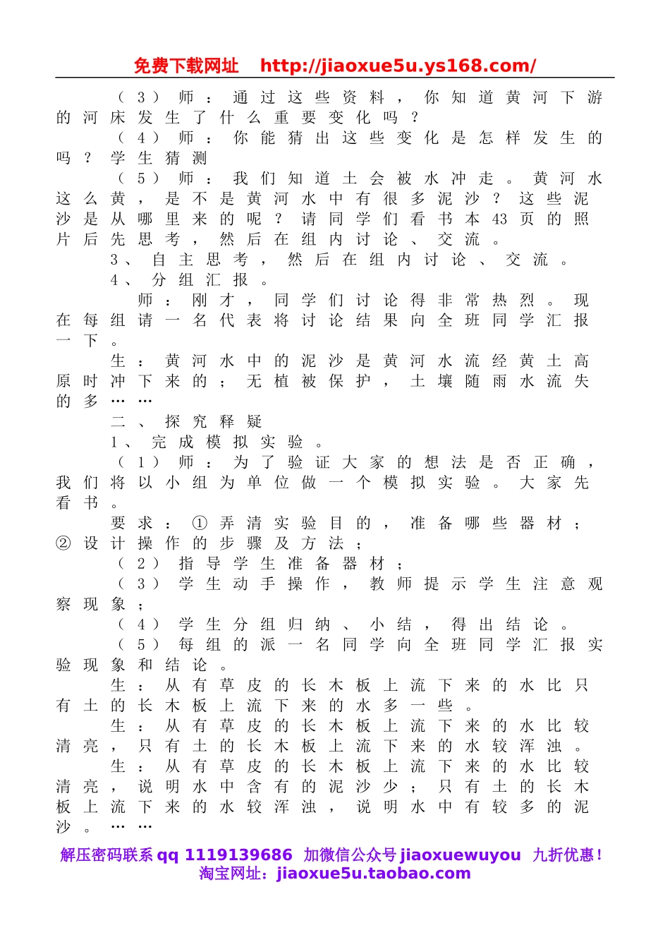 鄂教版小学科学六上《12升高的河床》word教案 (1).doc_第2页