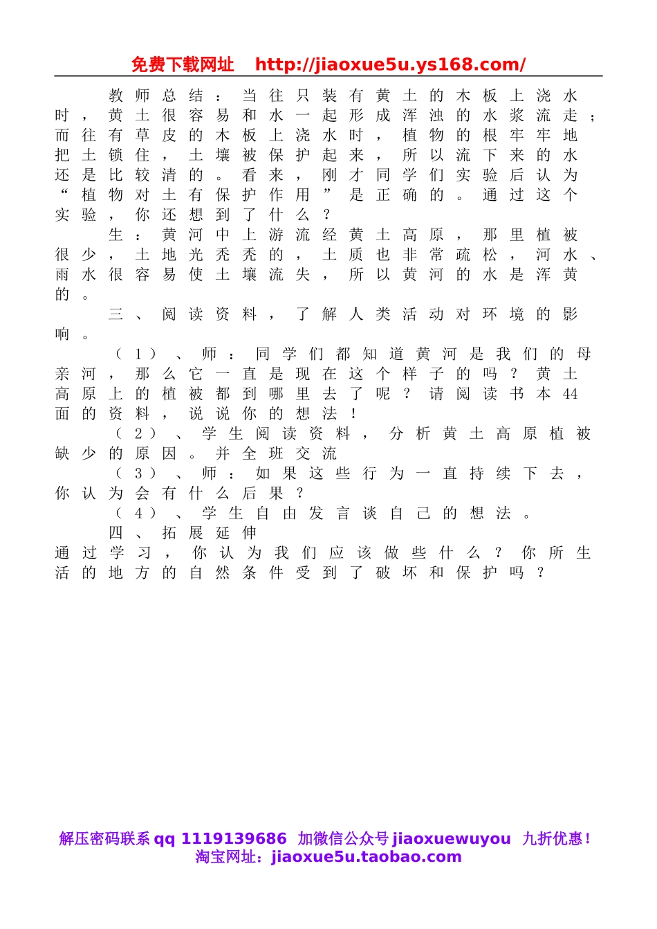 鄂教版小学科学六上《12升高的河床》word教案 (1).doc_第3页