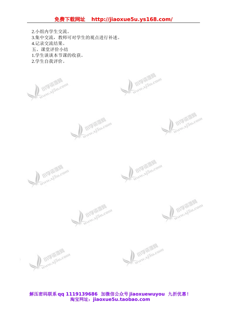 鄂教版小学科学六上《18一年中气温的变化》word教案 (2).doc_第2页