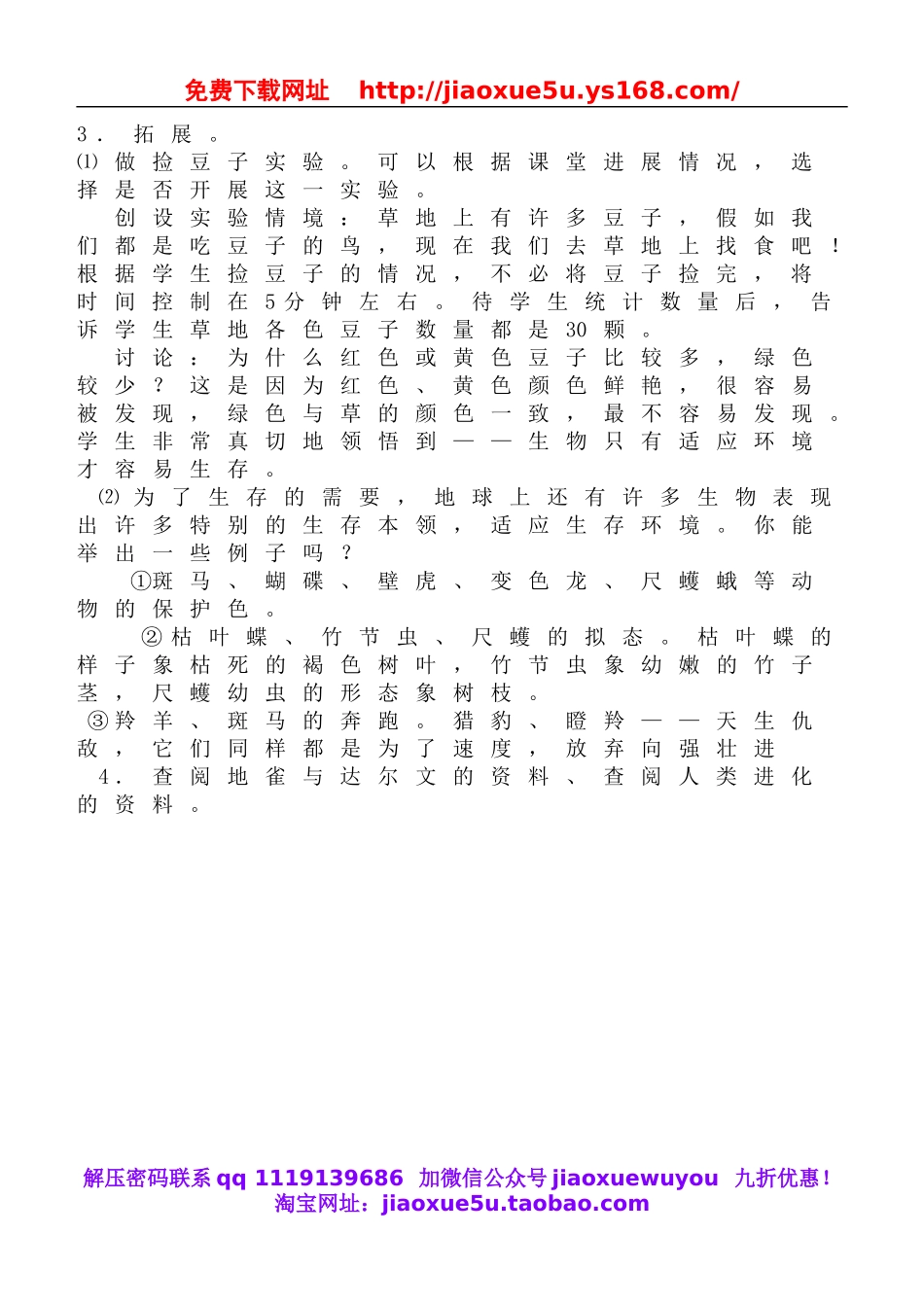 鄂教版小学科学六下《3.谁能生存下来》word教案(4).doc_第2页