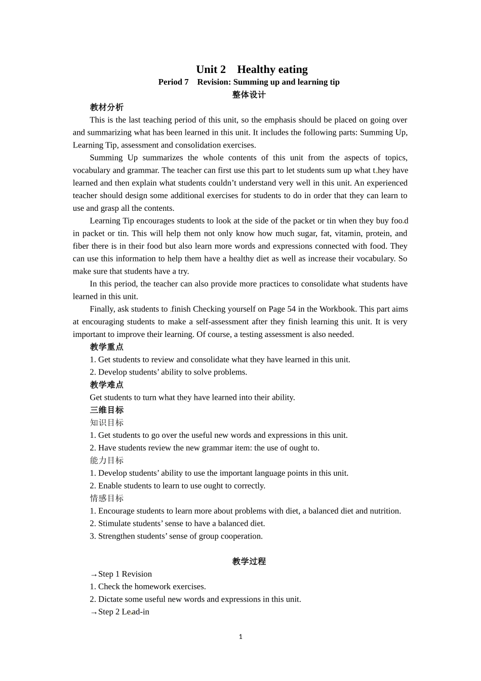 必修三Unit 2　Healthy eating Period 7　Revision Summing up and learning tip.doc_第1页