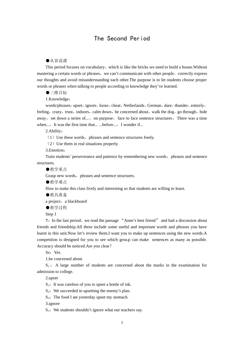 必修一（Unit1 Friendship the 2nd period）(1).doc_第1页