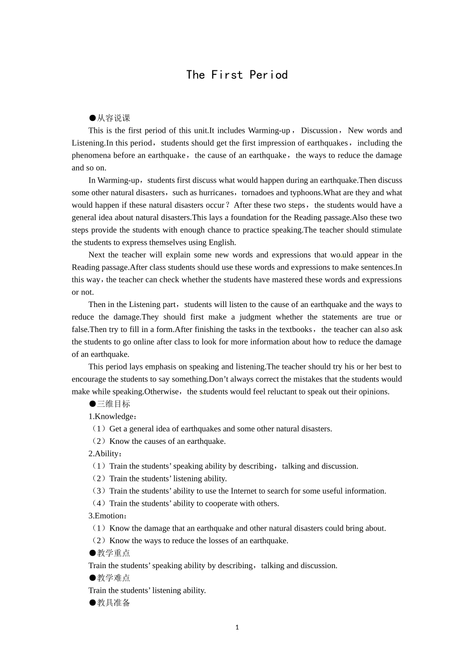 必修一（Unit4 Earthquakes the 1st period）(1).doc_第1页