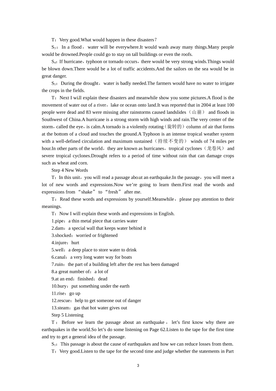 必修一（Unit4 Earthquakes the 1st period）(1).doc_第3页