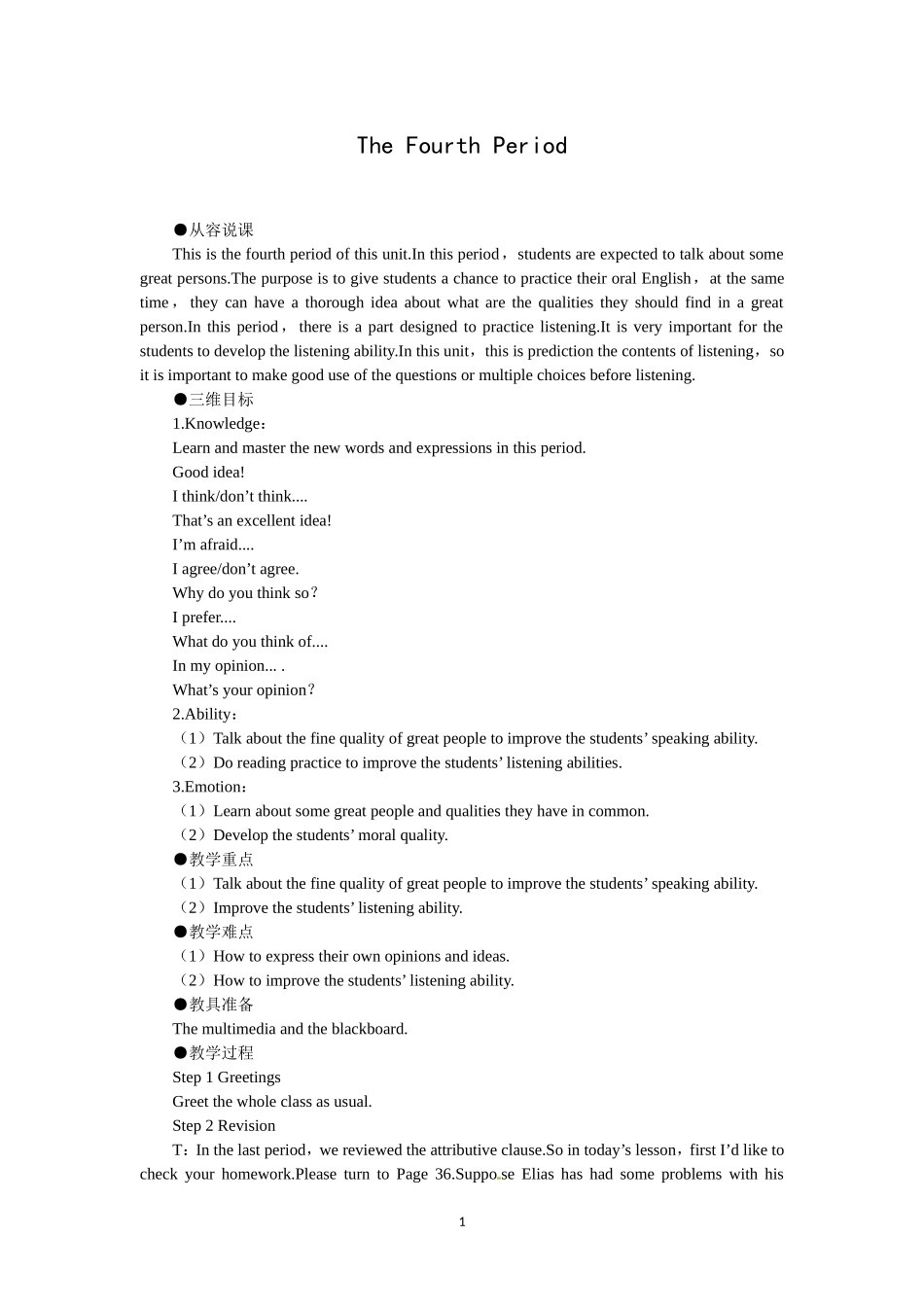 必修一（Unit5 Nelson Mandela—a modern hero the 4th period）(1).doc_第1页