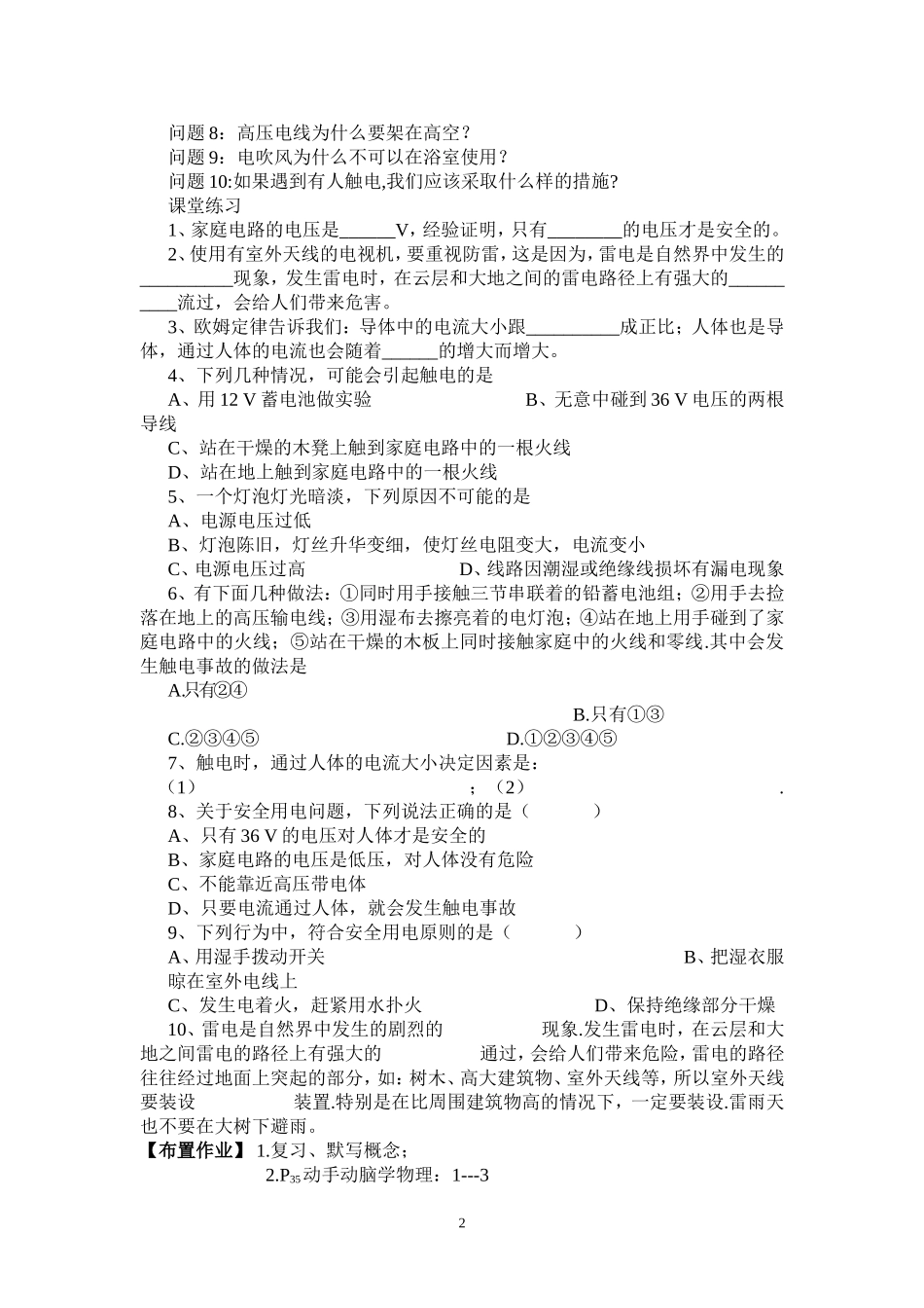初中物理教案-人教版-八年级下-7.4 欧姆定律和安全用电.doc_第2页