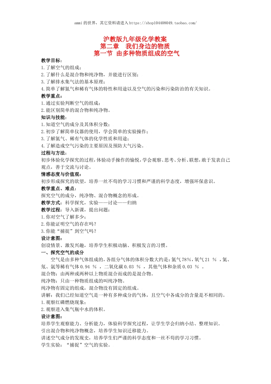 沪教初中化学九上《3第3节 物质的组成》word教案 (12).doc_第1页