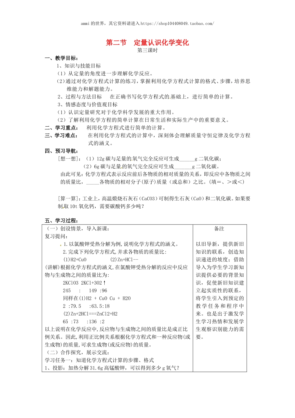 沪教初中化学九上《4第4章 认识化学变化》word教案 (3).doc_第1页